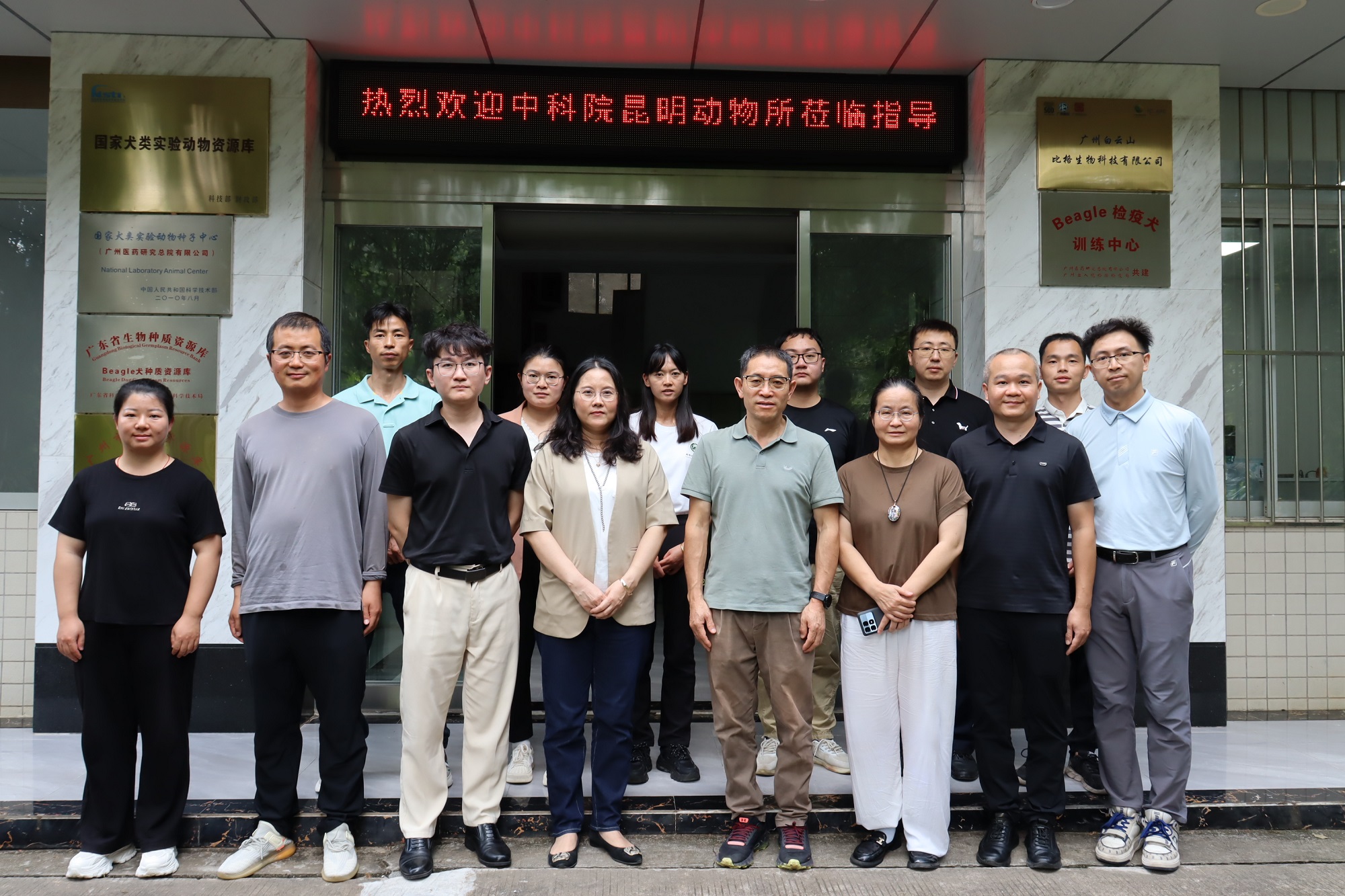 中科院昆明動物研究所一行來訪廣藥研究總院國家犬類實(shí)驗(yàn)動物資源庫調(diào)研交流