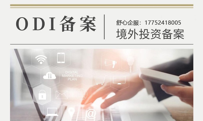 ODI資金池